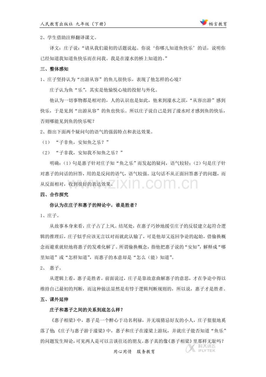 【教学设计】《庄子与惠子游于濠梁》（人教）.docx_第3页