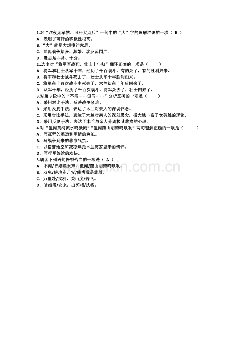 (部编)初中语文人教七年级下册《木兰诗》课堂练习.docx_第1页