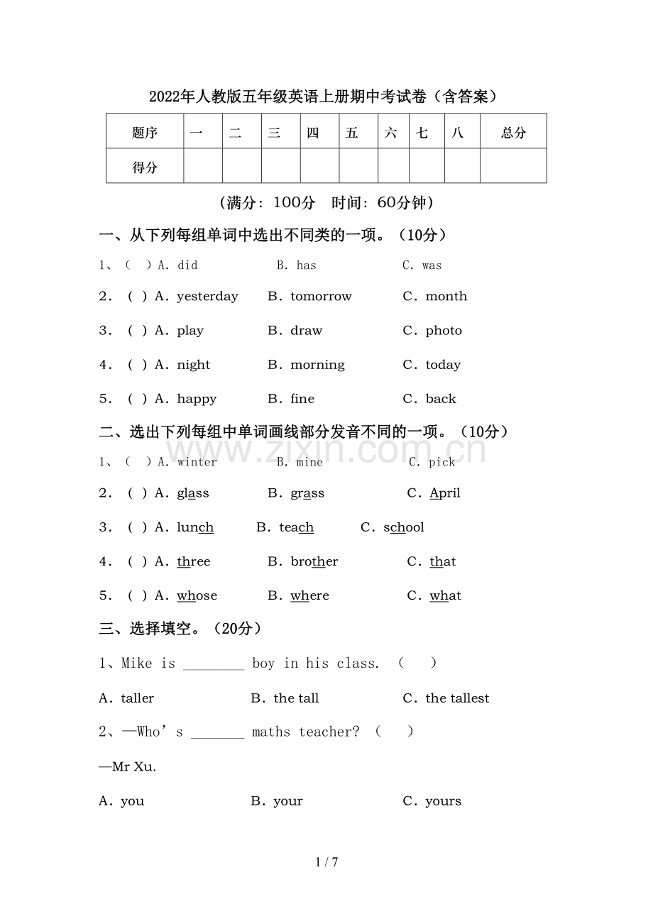 2022年人教版五年级英语上册期中考试卷(含答案).doc_第1页