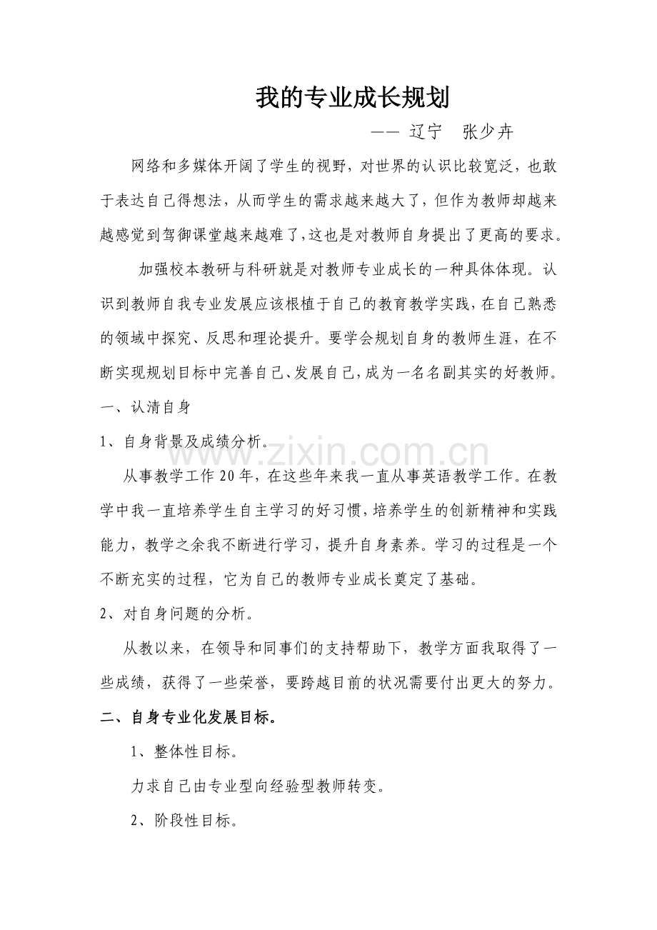 我的专业成长规划.docx_第1页