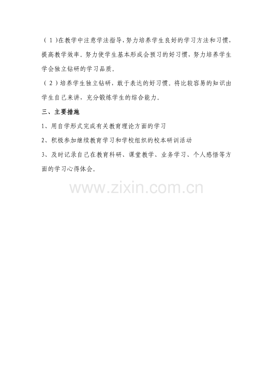 我的专业成长规划.docx_第3页