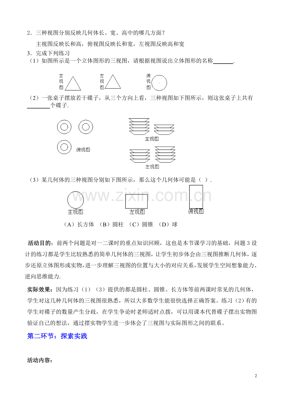 第五章投影与视图.doc_第2页