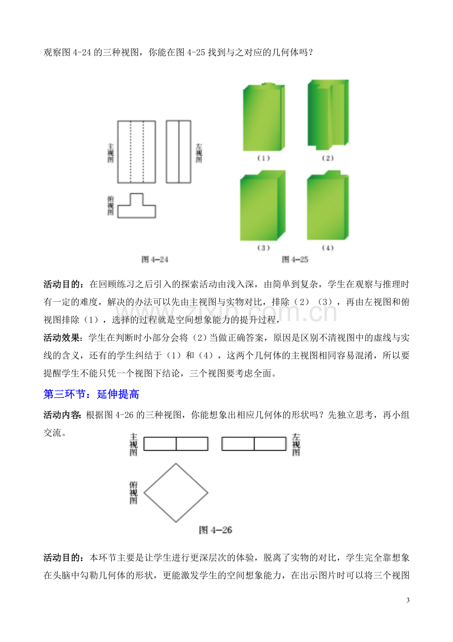 第五章投影与视图.doc_第3页