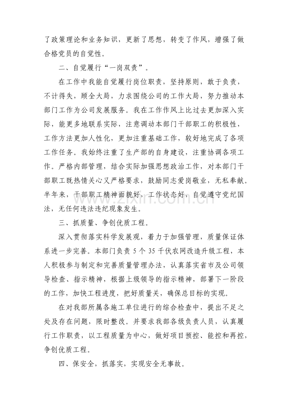 如何履行好一岗双责工作职责(通用6篇).pdf_第3页