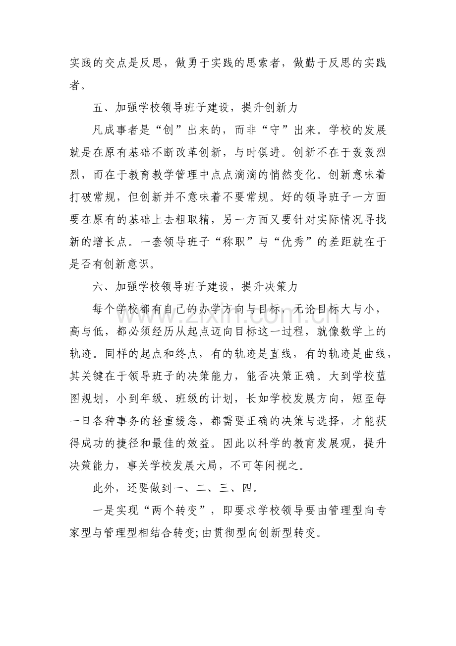 关于教师谈心记录一对一谈心谈话记录【六篇】.pdf_第3页