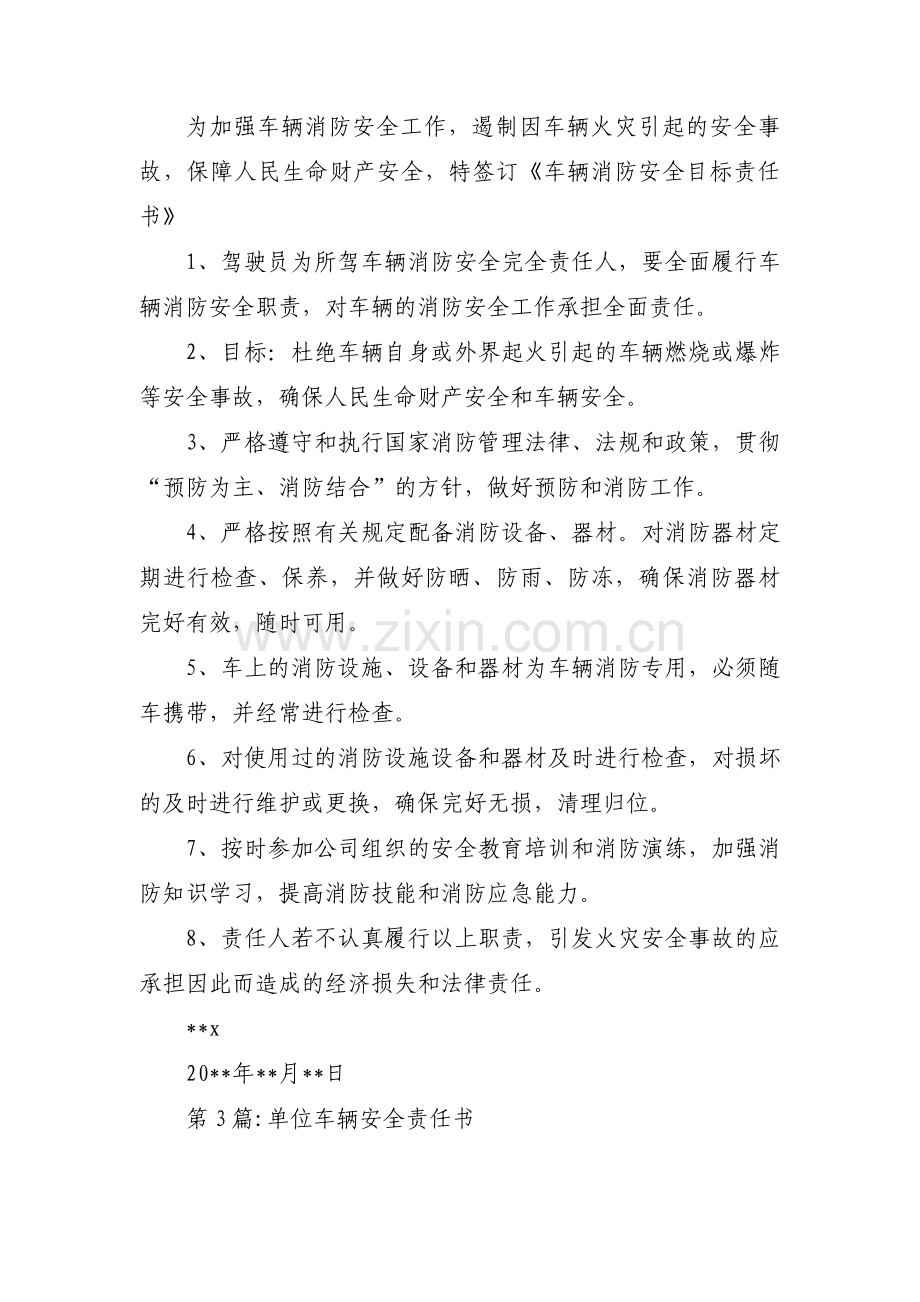 单位车辆安全责任书五篇.pdf_第2页