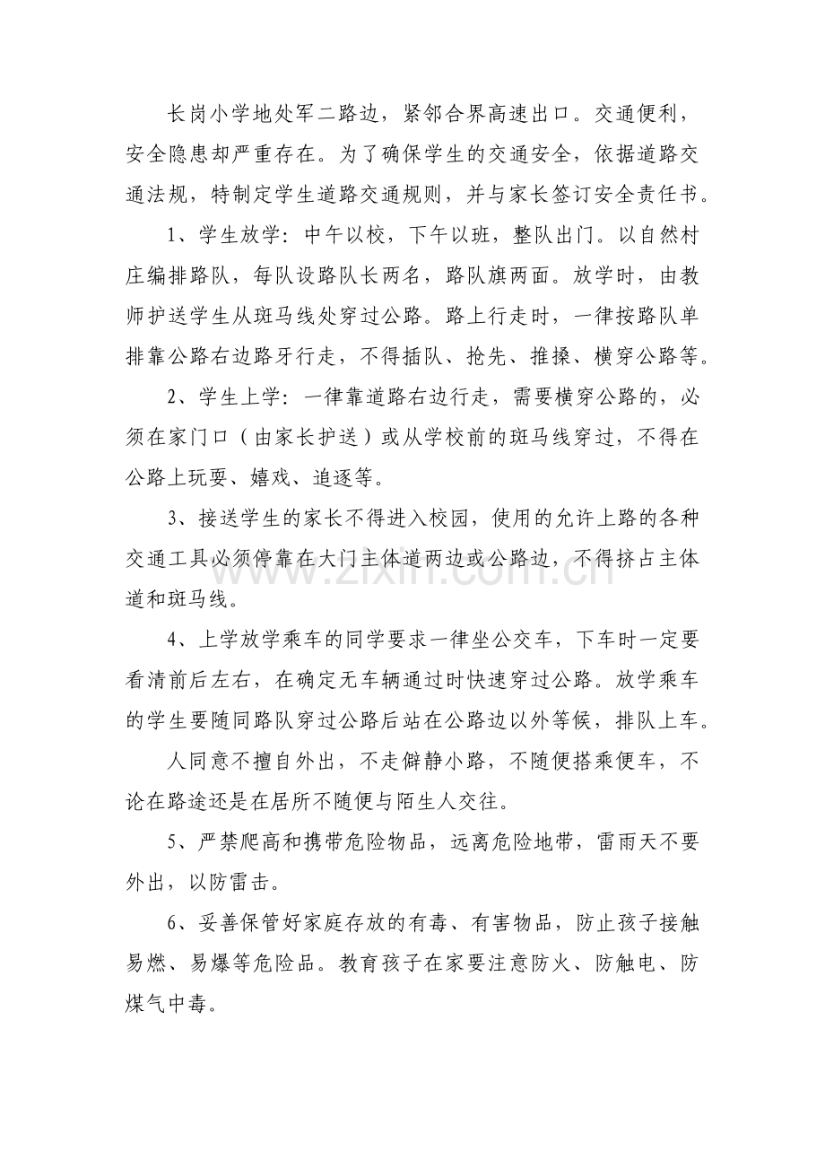 单位车辆安全责任书五篇.pdf_第3页