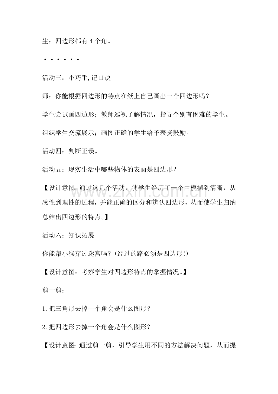 认识四边形教案安晓燕.docx_第3页