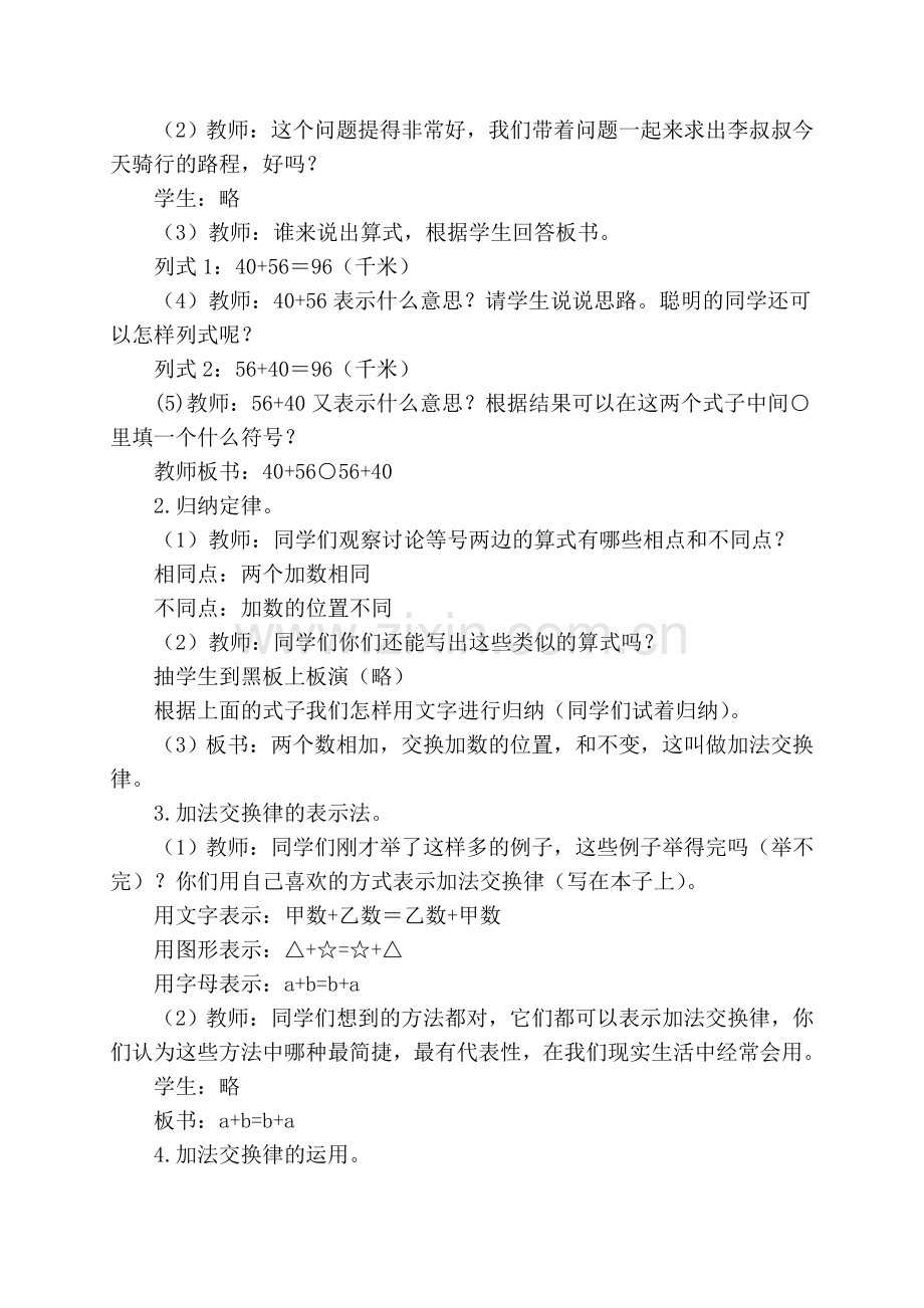 人教小学数学四年级人教版四年级数学下册加法运算定律.doc_第2页