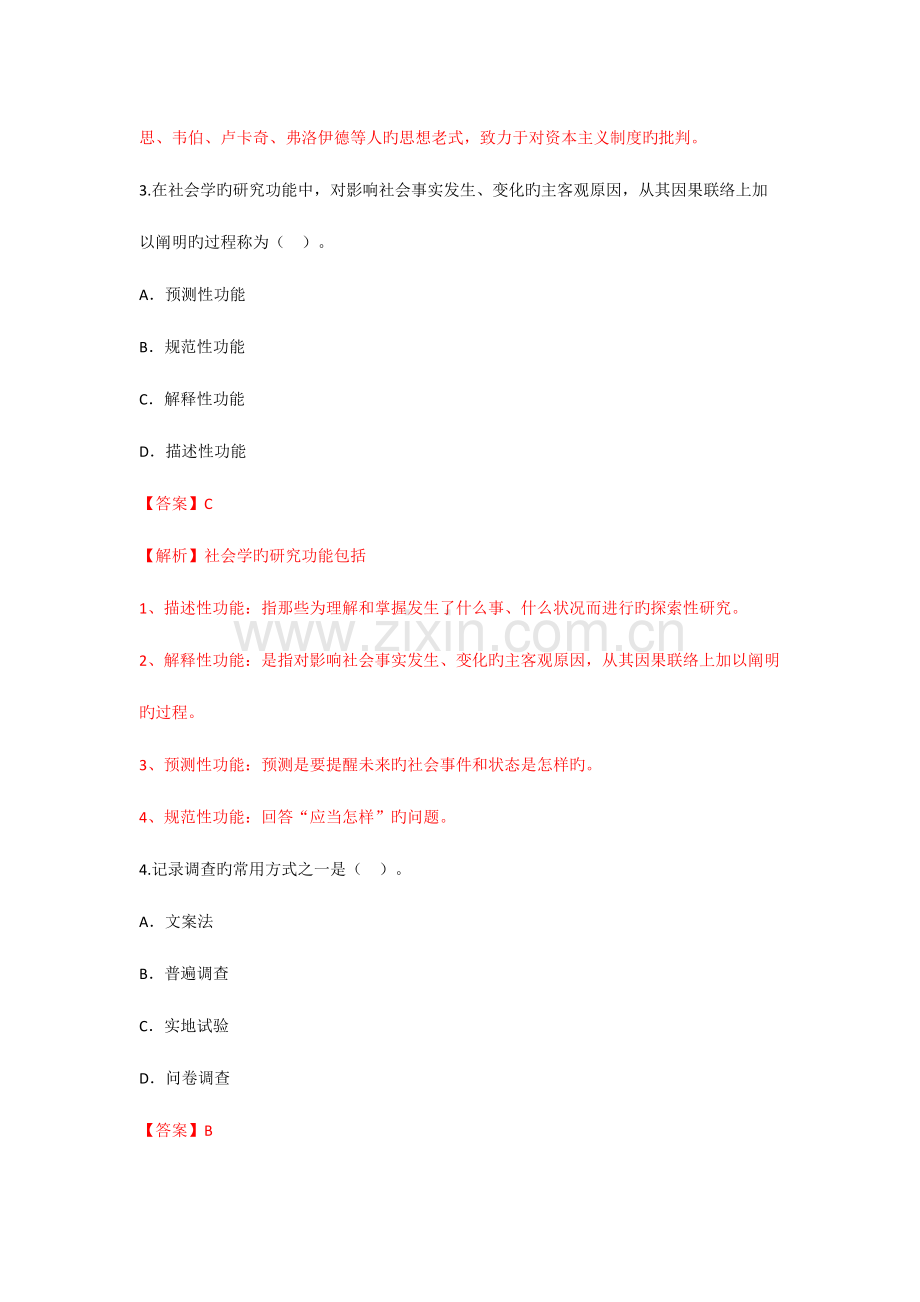 2023年10月社会学概论真题有答案.doc_第2页