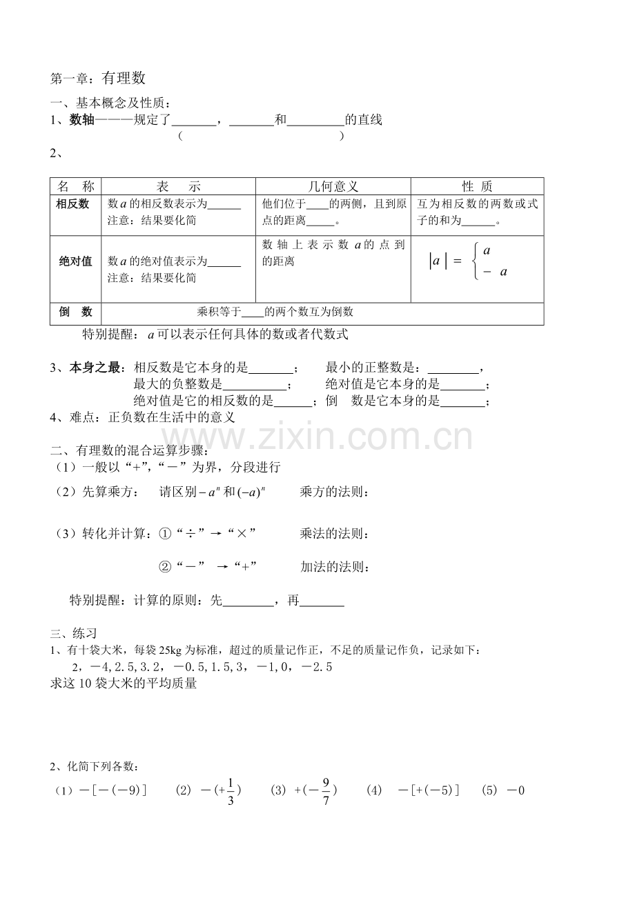 第一章《有理数》.doc_第1页