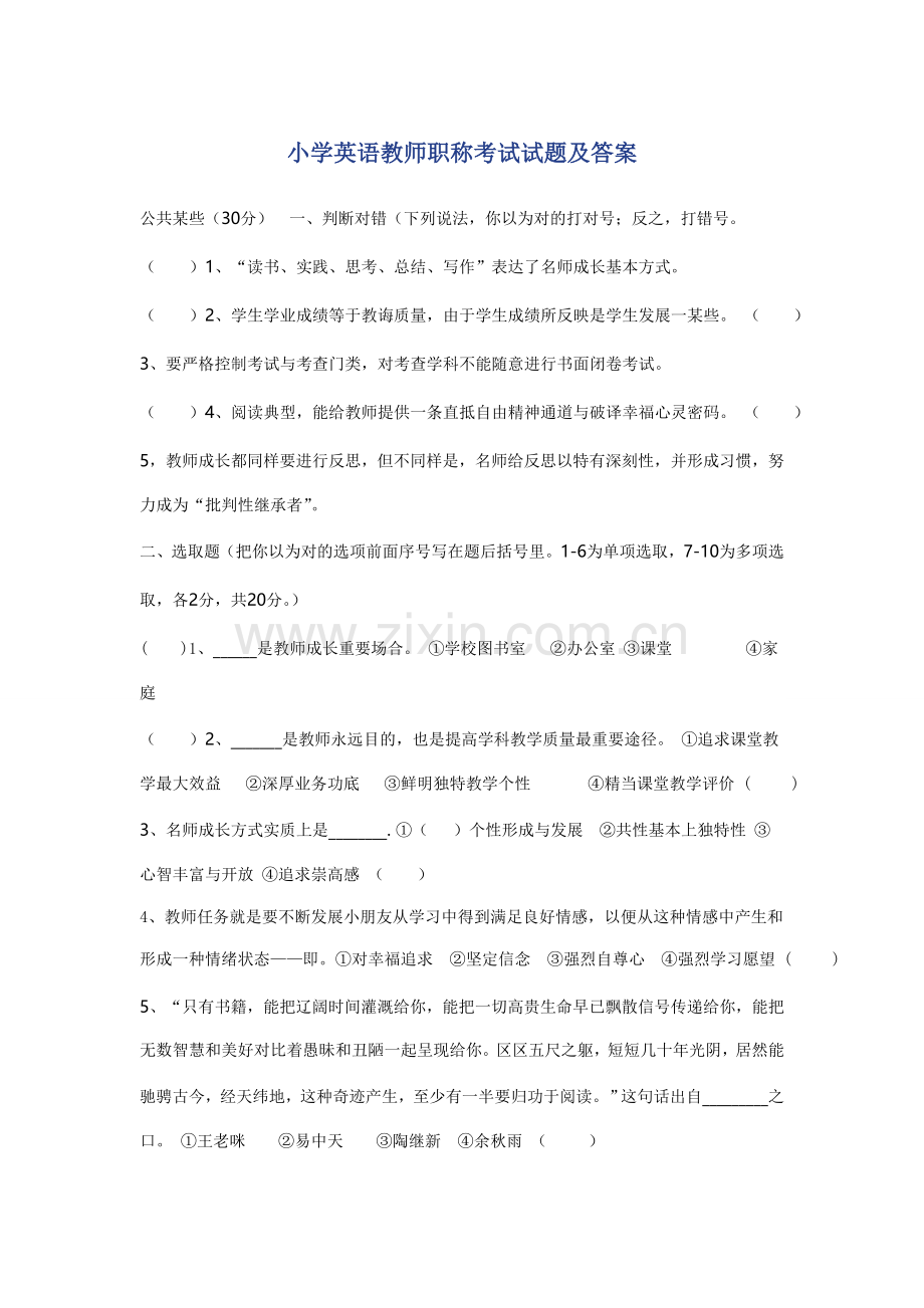 2021年小学英语教师职称考试试题.doc_第1页