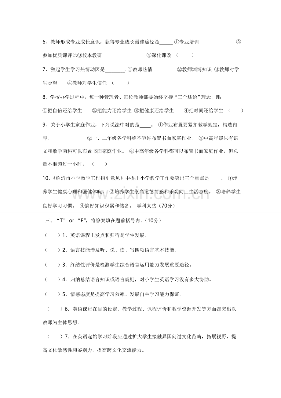 2021年小学英语教师职称考试试题.doc_第2页