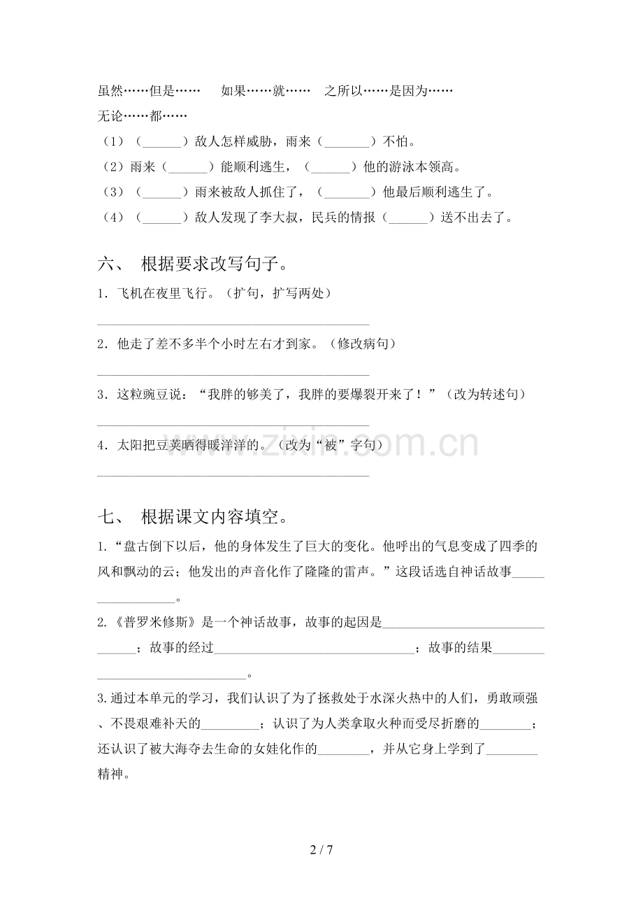 四年级语文上册期末考试题(附答案).doc_第2页