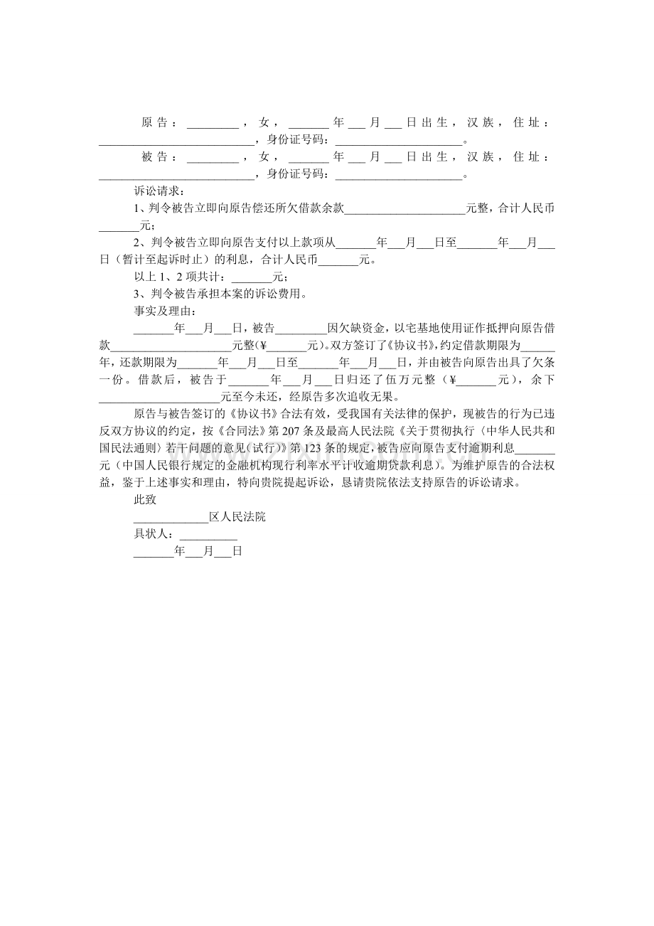 借贷-借款起诉状.doc_第1页