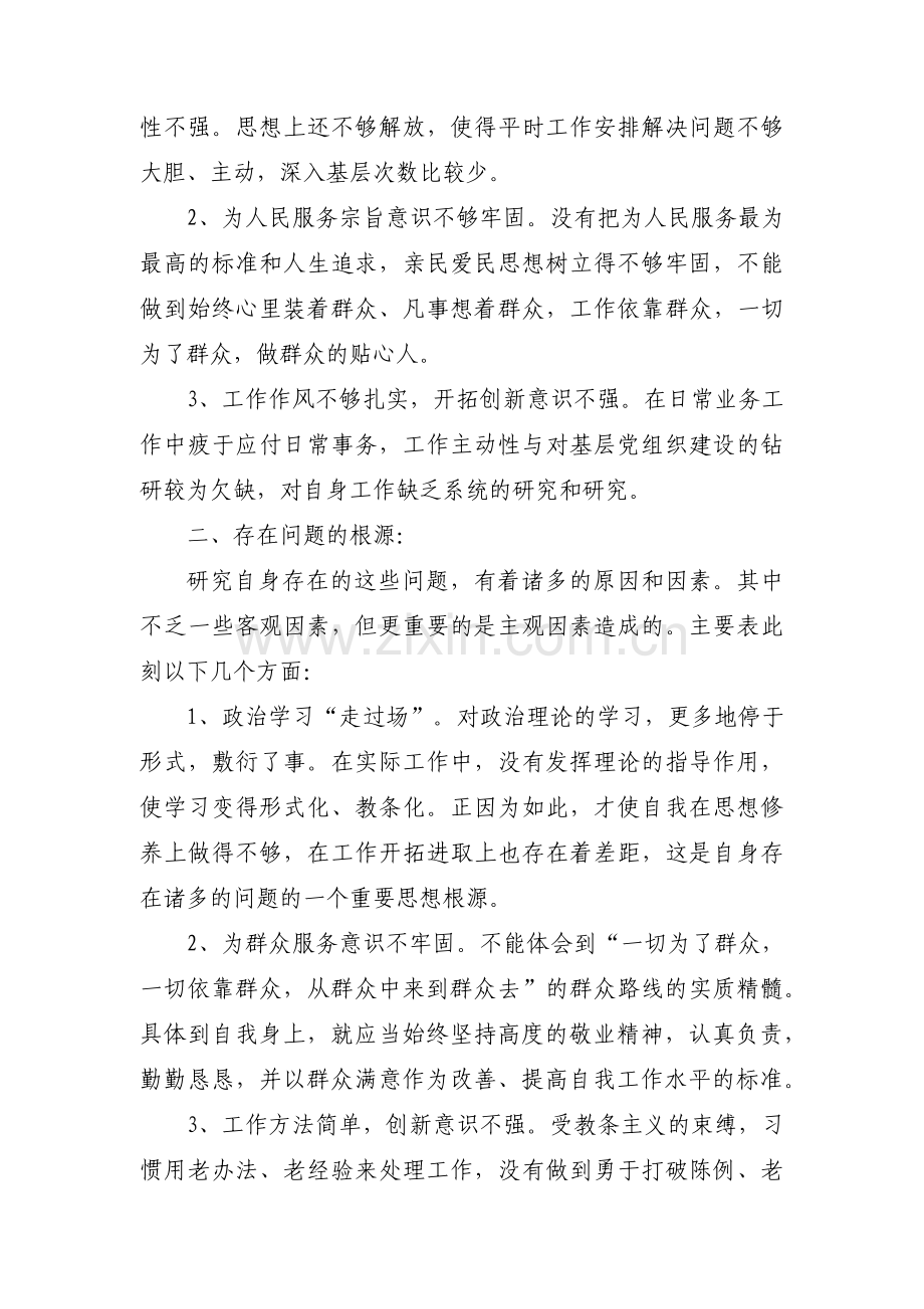 自我剖析材料政治思想方面集合7篇.pdf_第2页