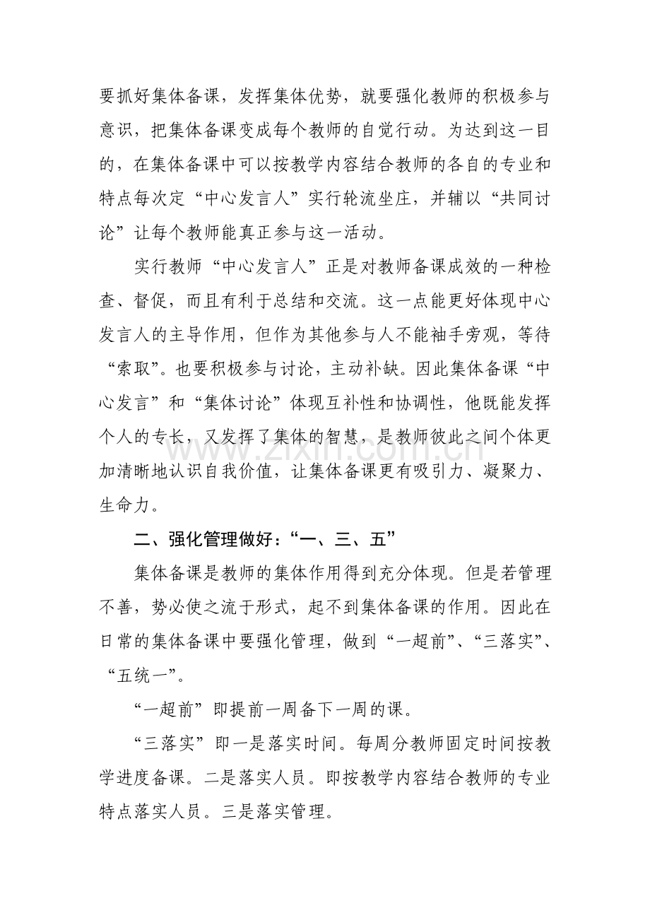 小学加授蒙语文集体备课计划.doc_第2页