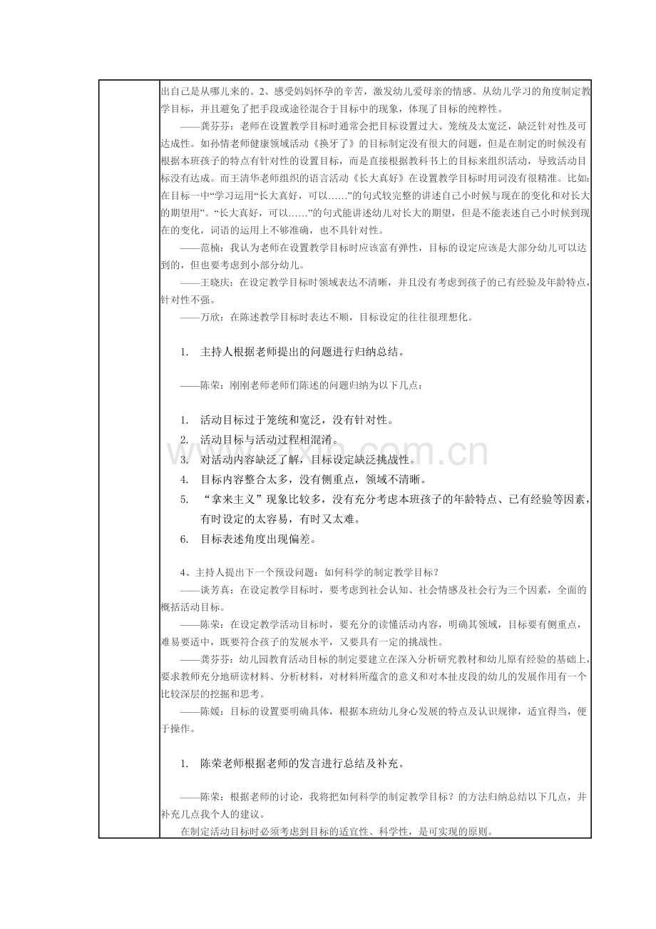 武乡县机关幼儿园园本教研活动记录表.docx_第2页