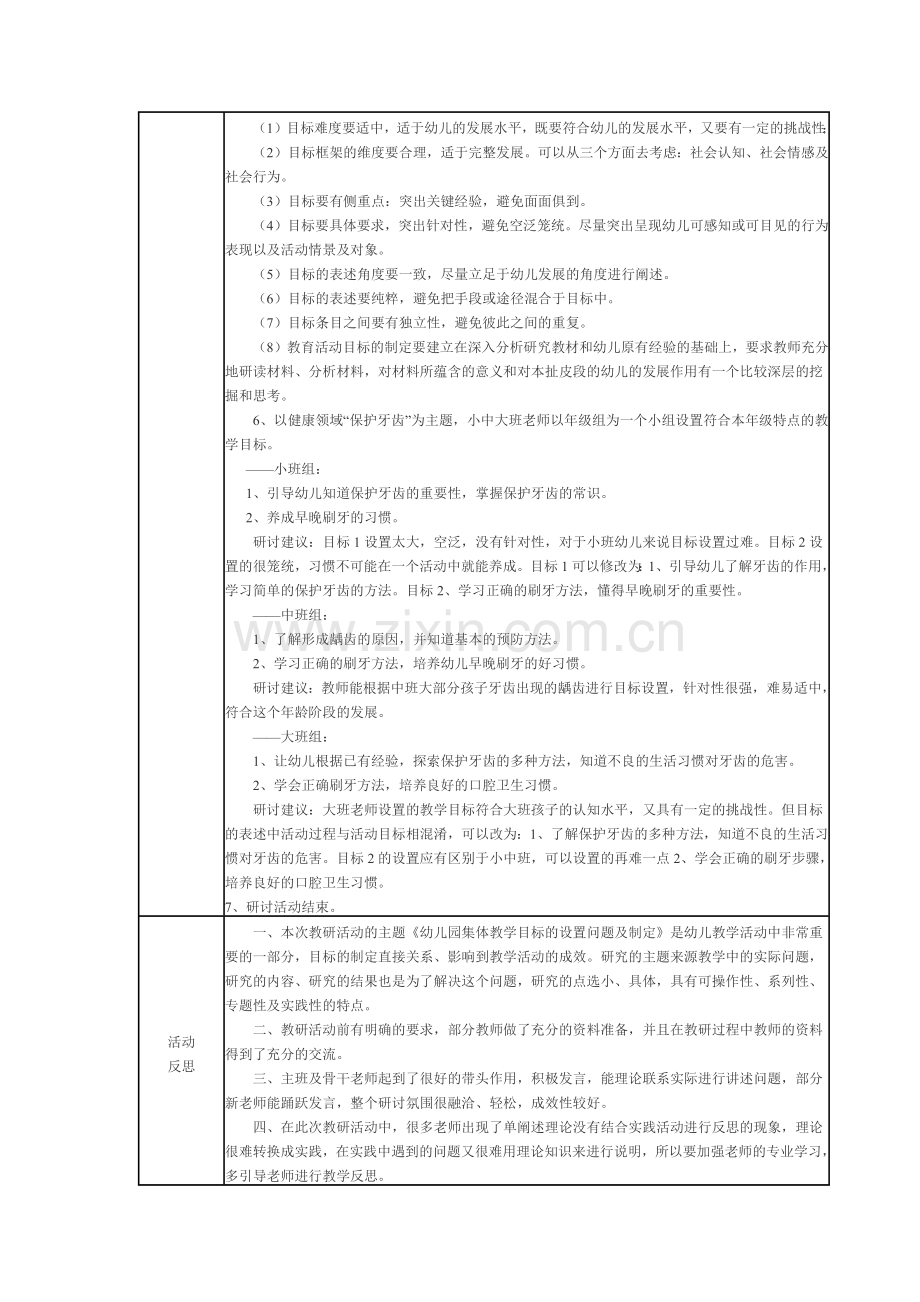 武乡县机关幼儿园园本教研活动记录表.docx_第3页