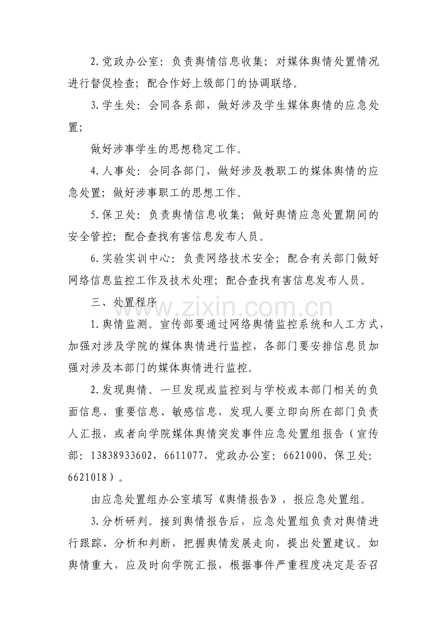 突发重大事件舆情应急预案范文(4篇).pdf_第2页