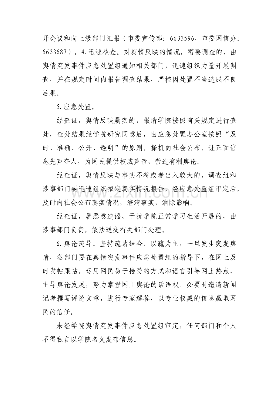 突发重大事件舆情应急预案范文(4篇).pdf_第3页