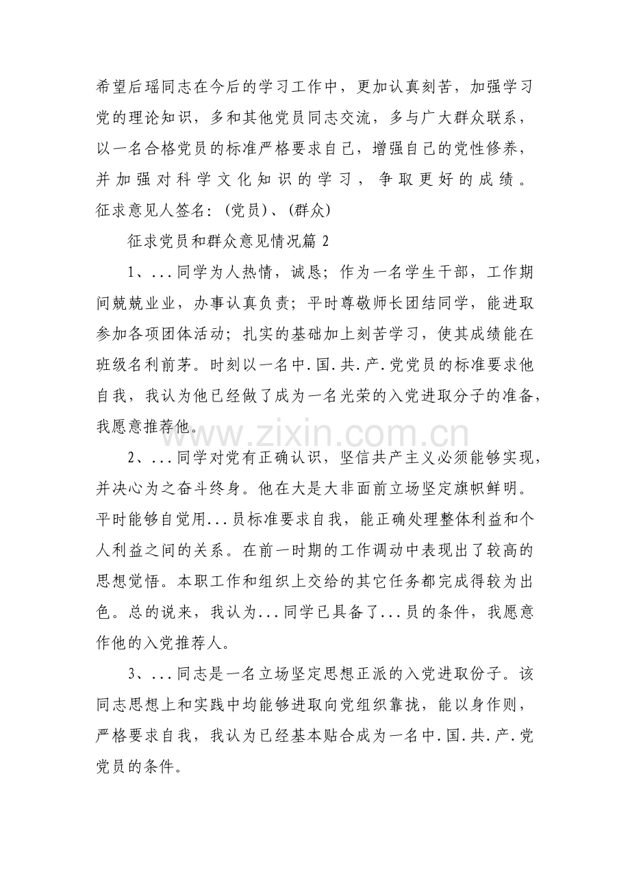 征求党员和群众意见情况(通用16篇).pdf_第2页