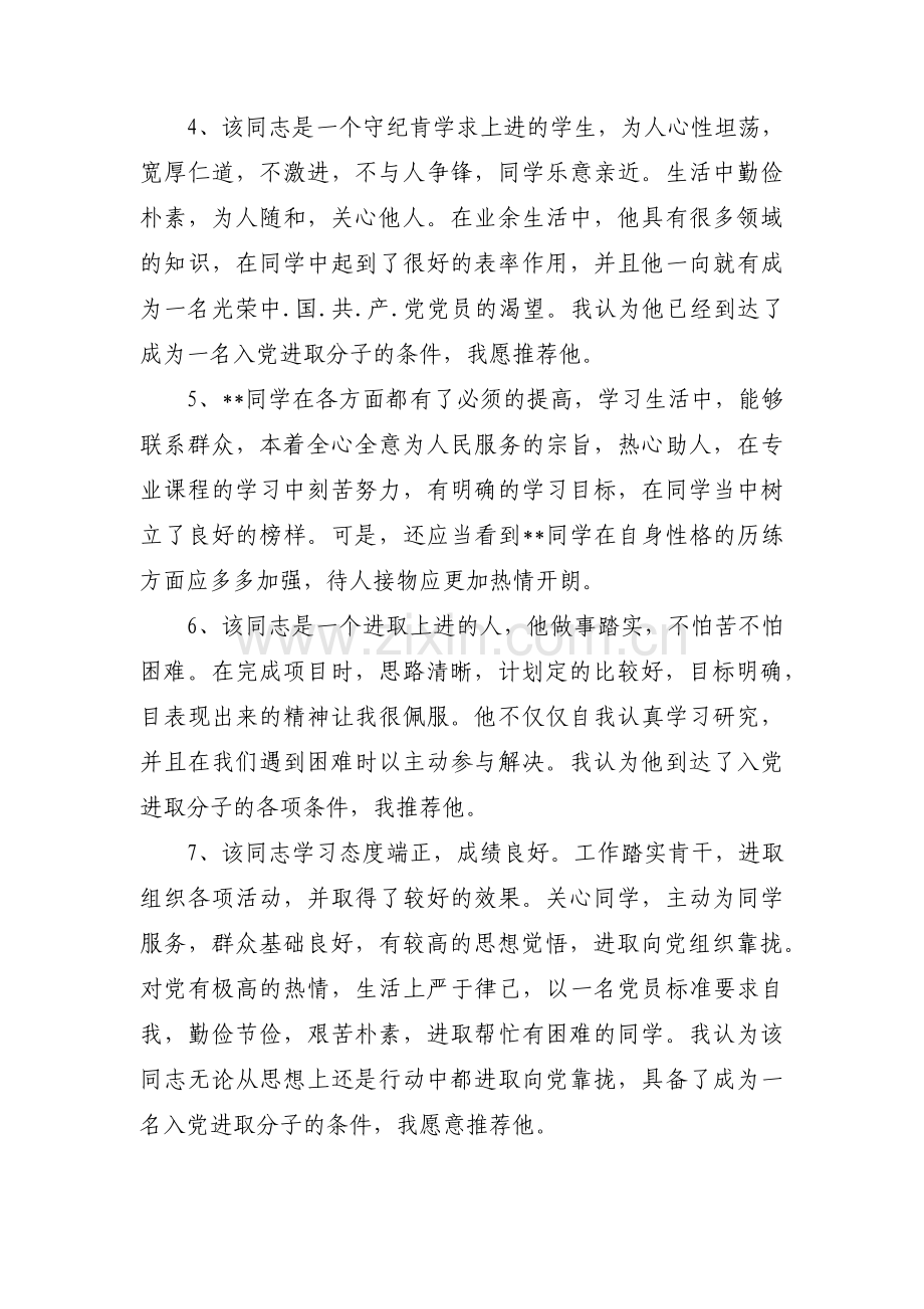 征求党员和群众意见情况(通用16篇).pdf_第3页