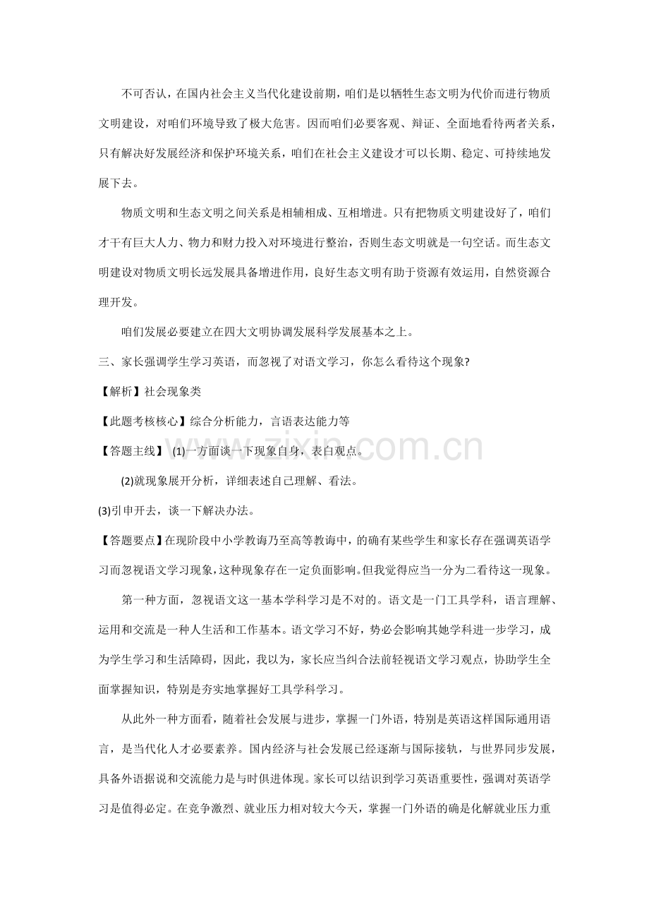 2021年公开招聘事业单位人员面试题目及答案.docx_第2页