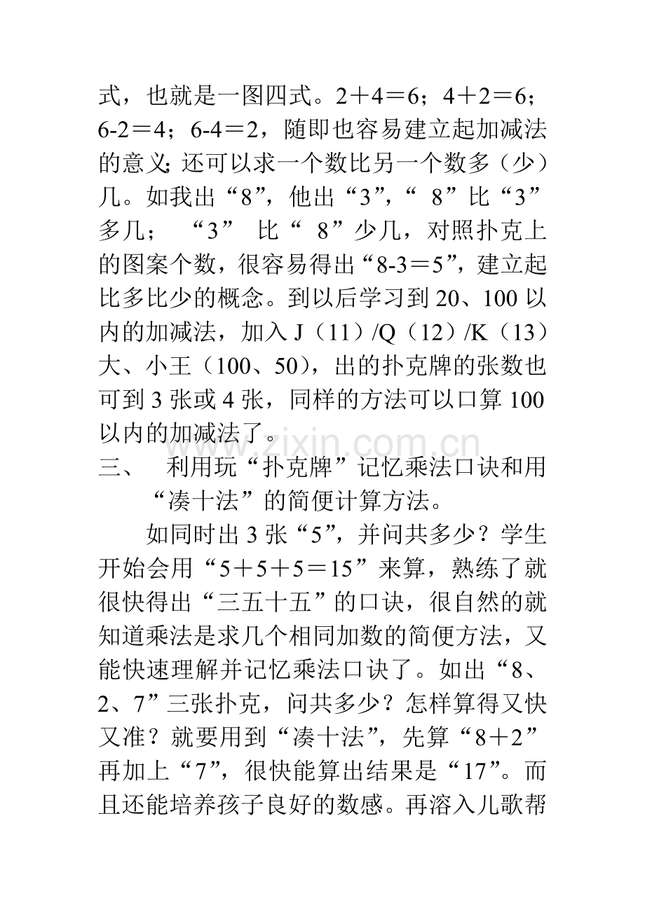 教学随笔-----在玩扑克游戏中学数学.doc_第2页