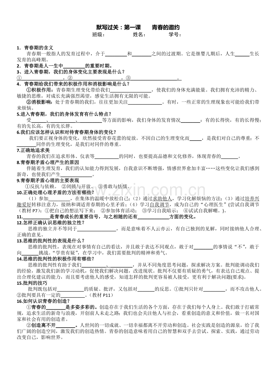 道德与法治（七下）背记资料(填空版).docx_第1页