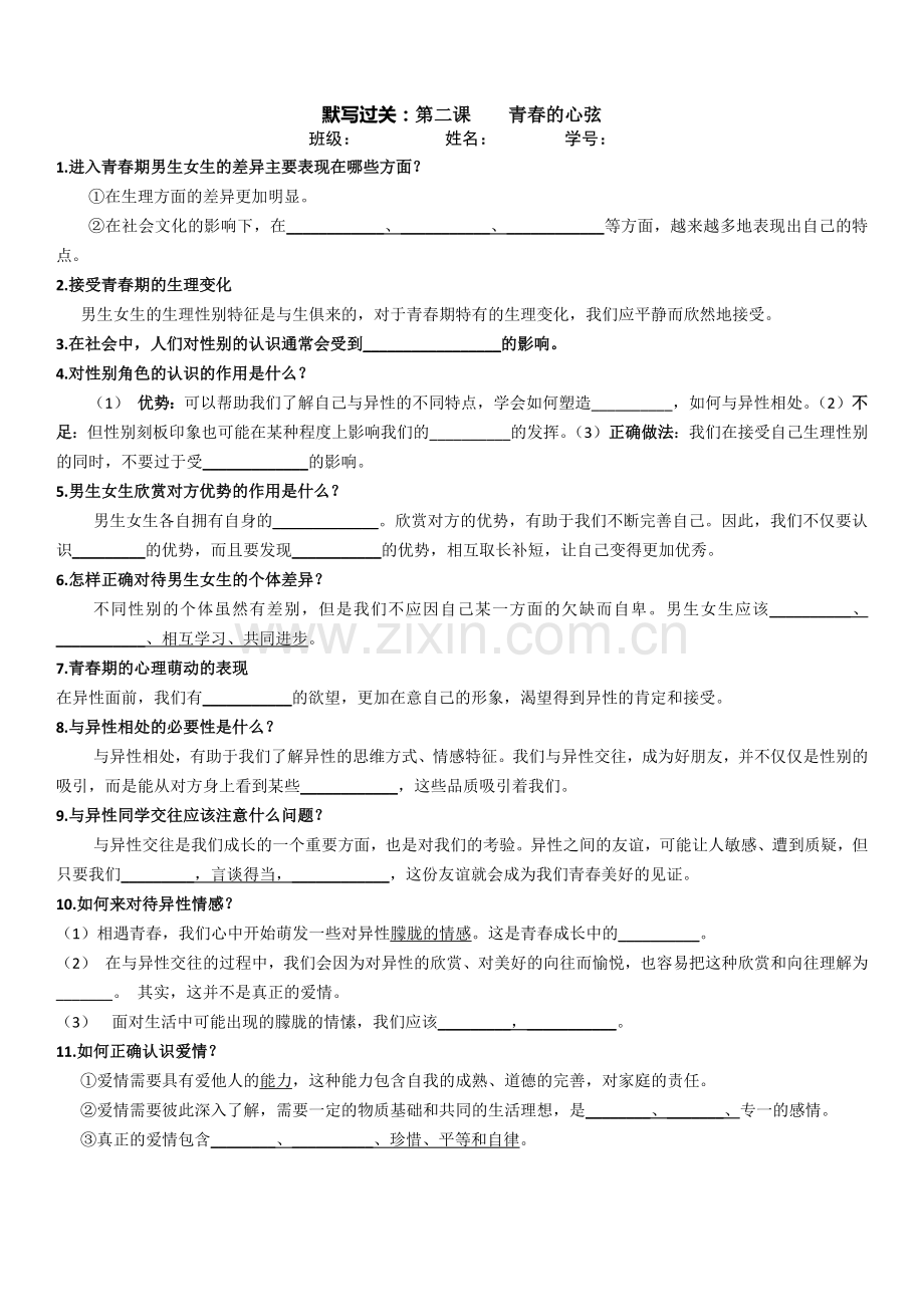 道德与法治（七下）背记资料(填空版).docx_第2页