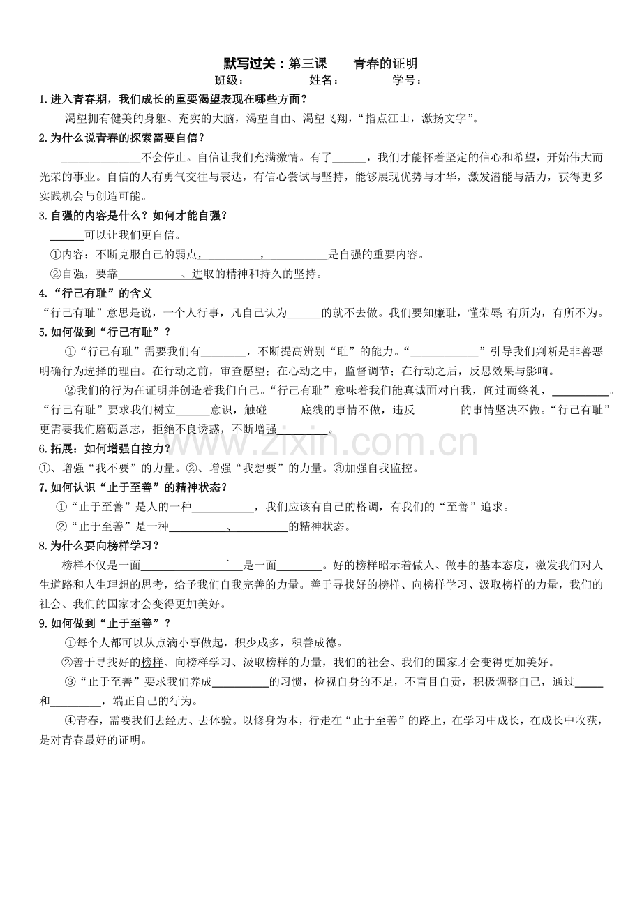 道德与法治（七下）背记资料(填空版).docx_第3页