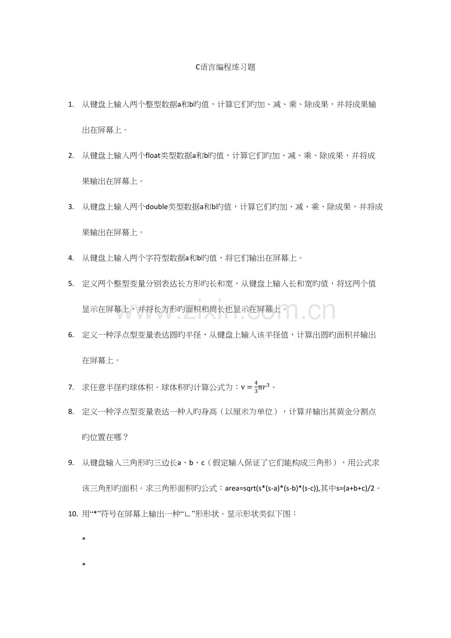 2023年大连东软期末C语言考试题库总结.docx_第1页