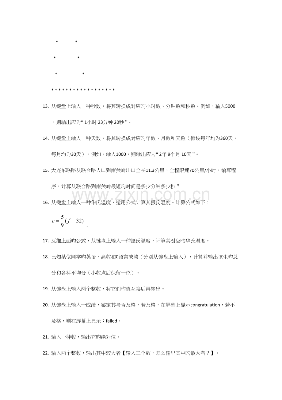 2023年大连东软期末C语言考试题库总结.docx_第3页