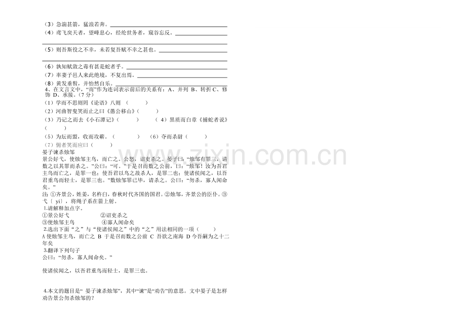 苏教版九年级语文上册第五单元测试题.doc_第2页