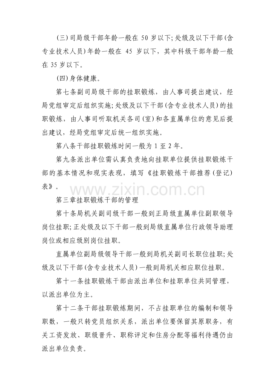 年轻干部挂职管理办法三篇.pdf_第2页