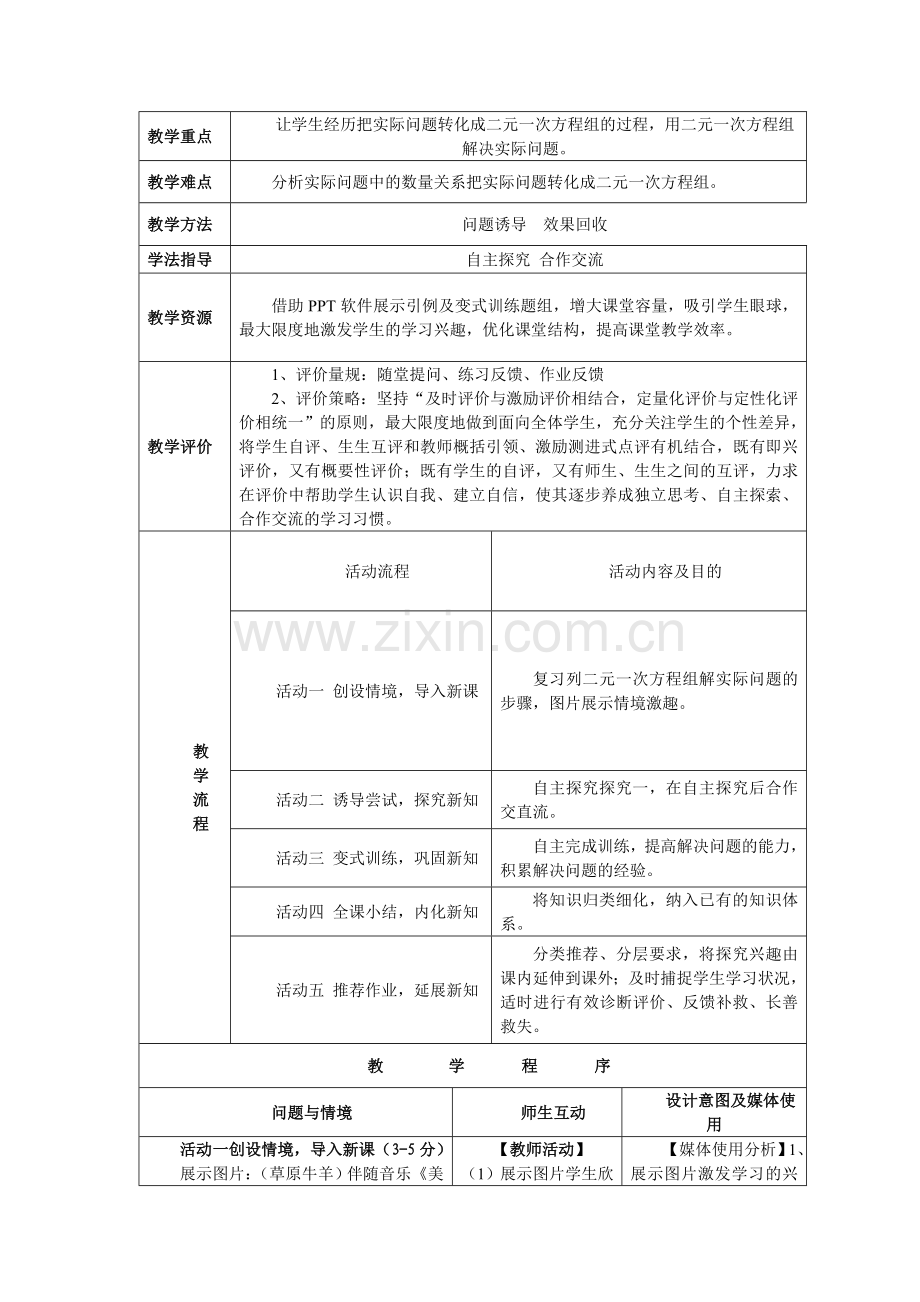 《实际问题与二元一次方程组》-第一课时----.doc_第2页