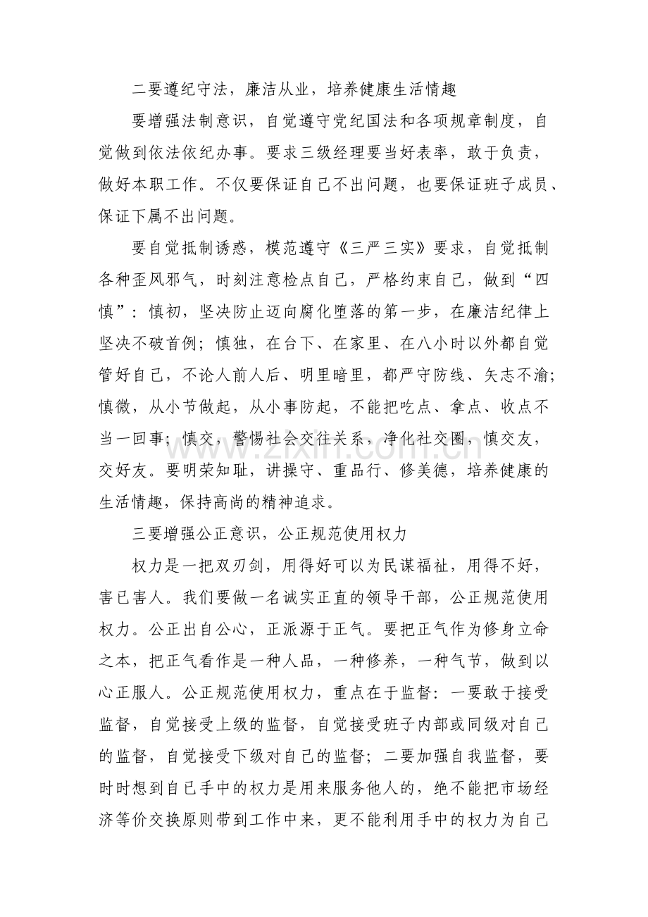 集体廉政谈话主持词(通用4篇).pdf_第3页