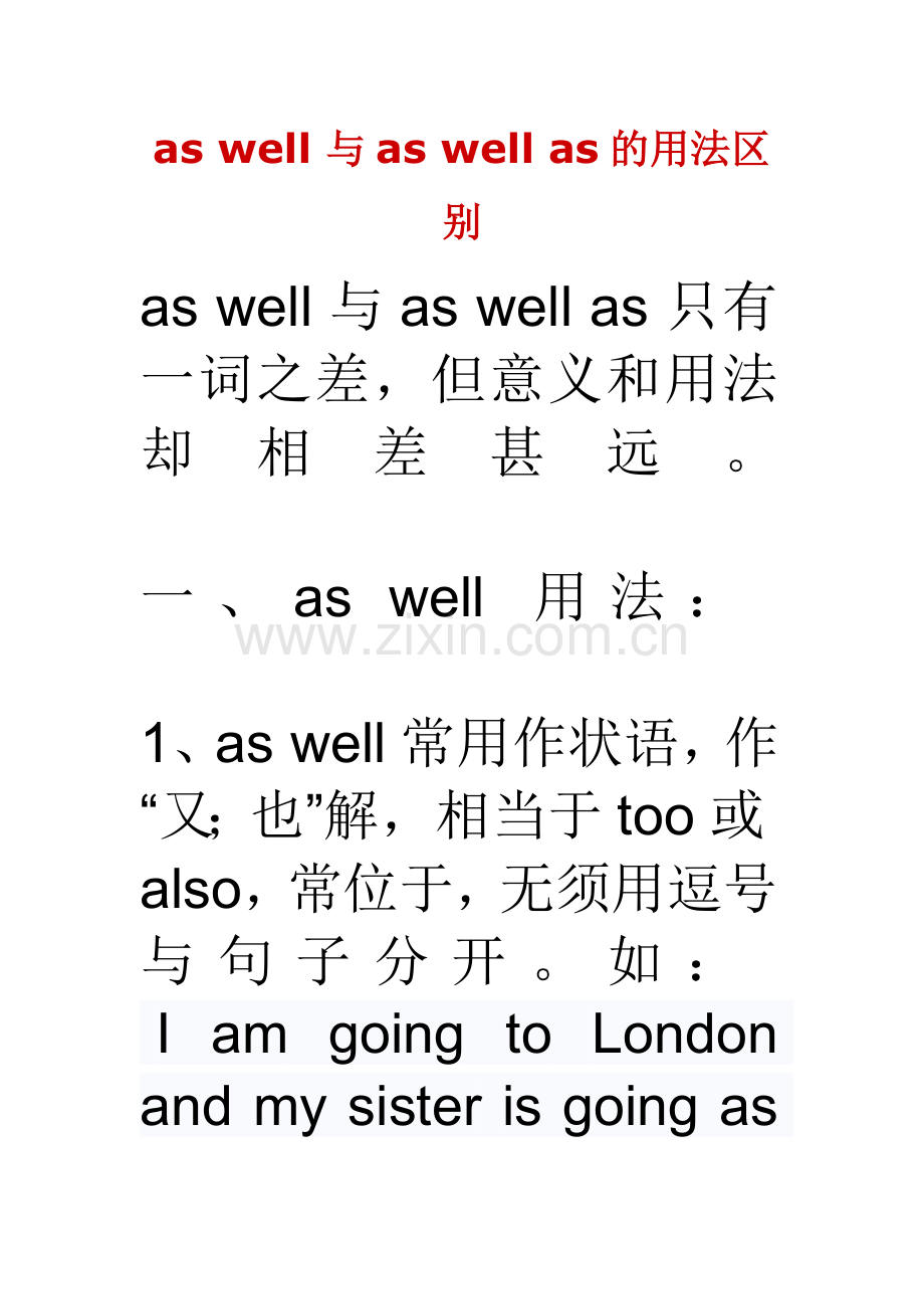 as well 与as well as的用法区别.doc_第1页