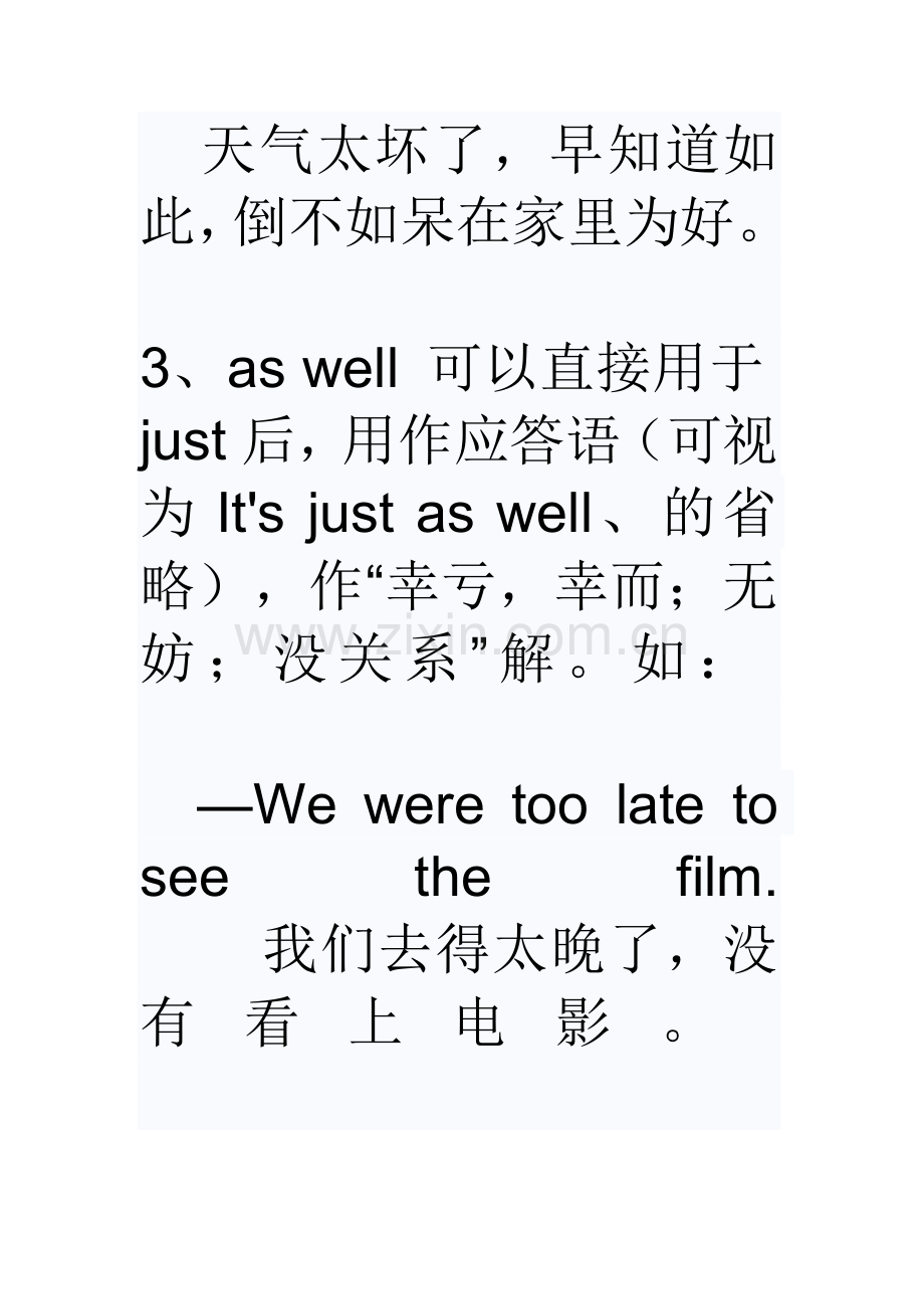 as well 与as well as的用法区别.doc_第3页