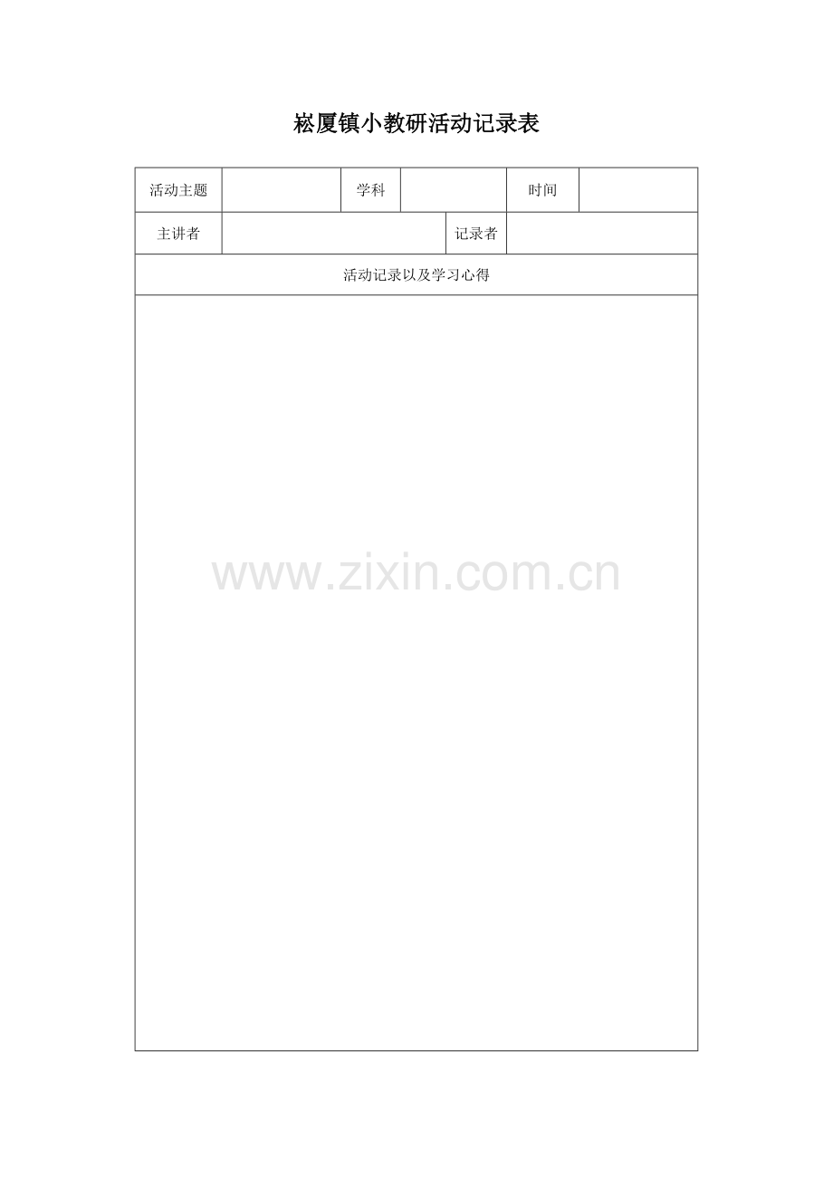 英语教研活动记录心得表.doc_第1页