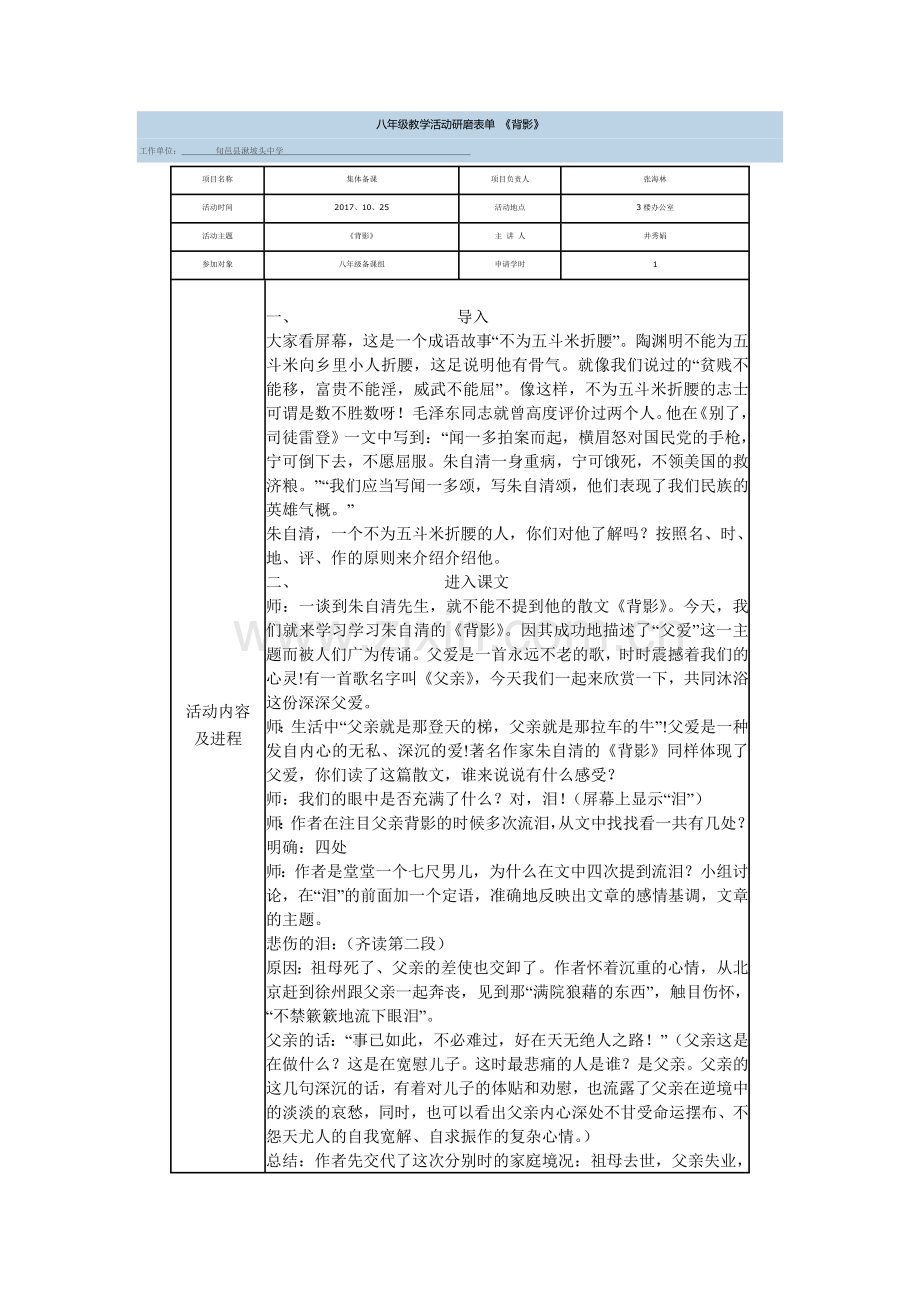 八年级语文《背影》重难点教学活动研磨.doc_第1页