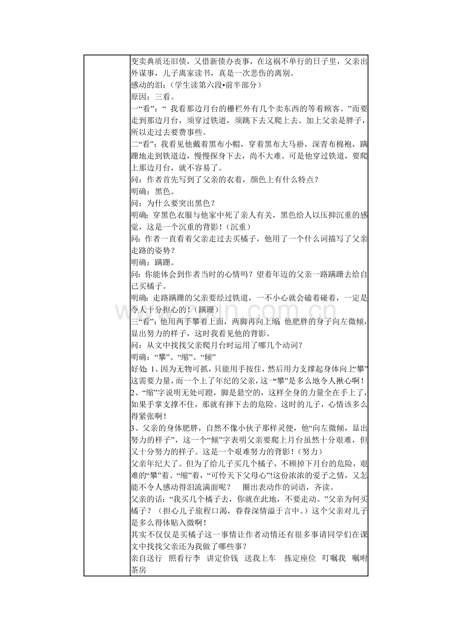 八年级语文《背影》重难点教学活动研磨.doc_第2页