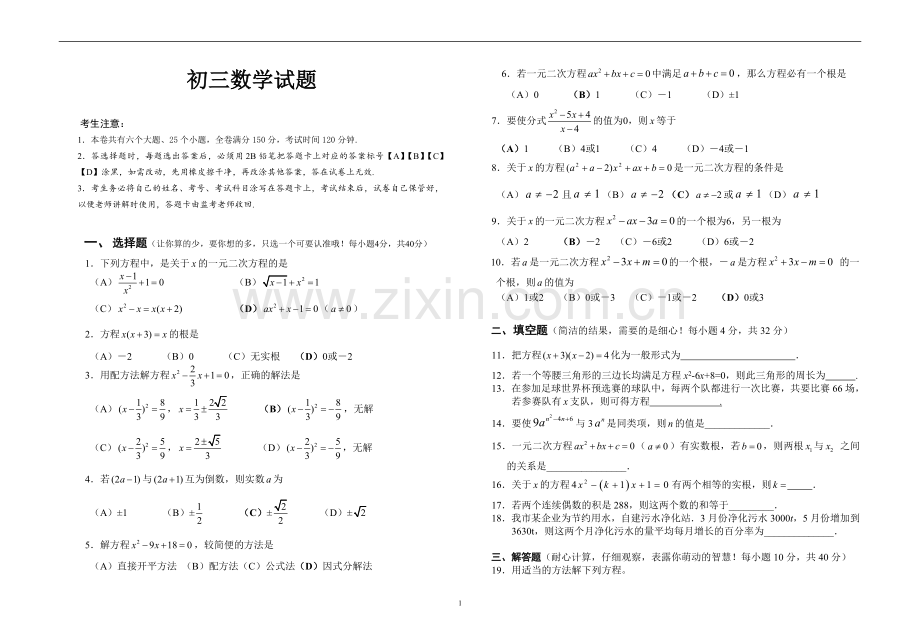 第一学期第一次月考.doc_第1页