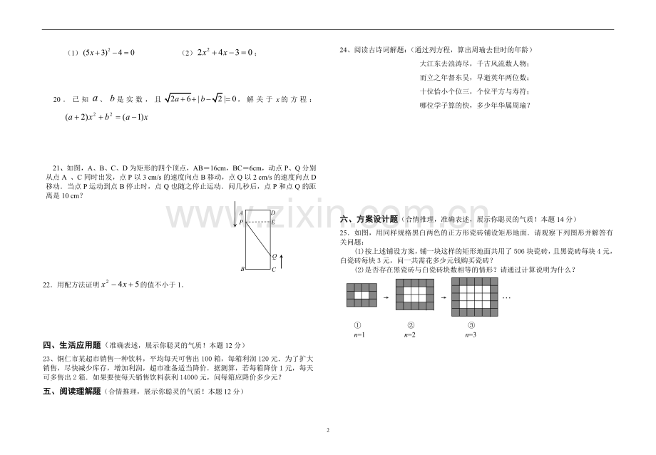 第一学期第一次月考.doc_第2页