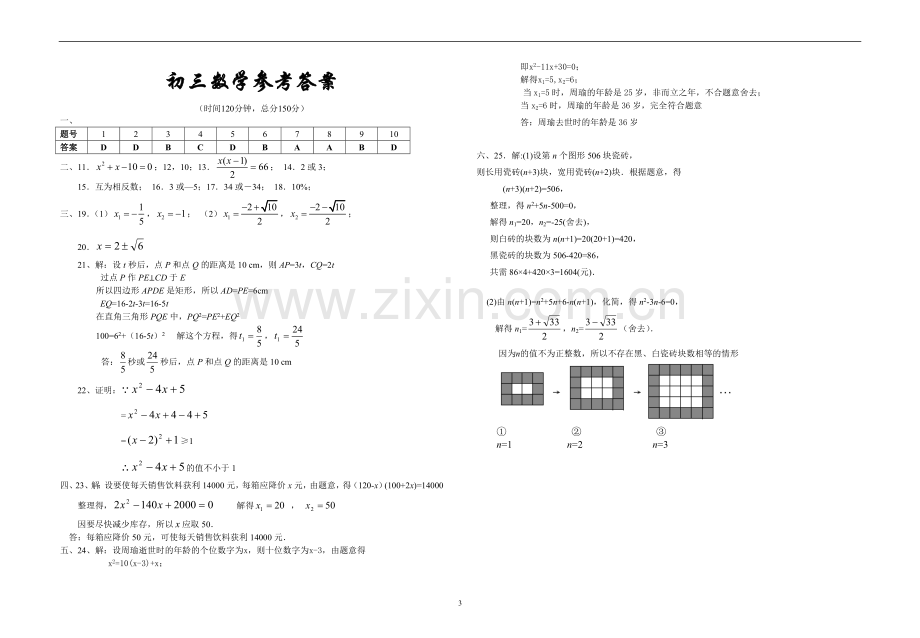 第一学期第一次月考.doc_第3页