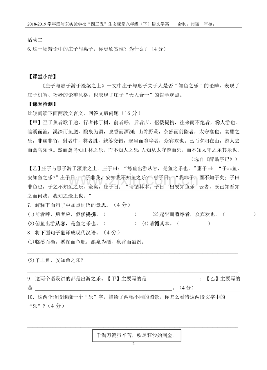 庄子与惠子游于濠梁之上.doc_第2页