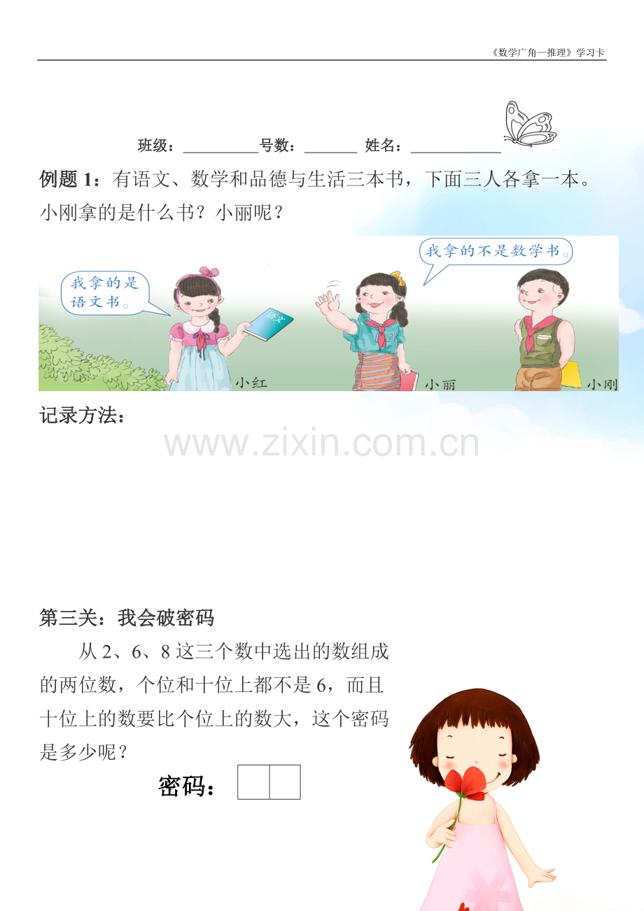 小学数学人教二年级学习卡.doc_第1页