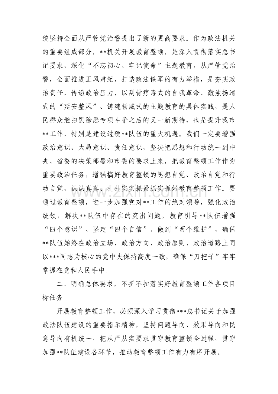 派驻组在教育整顿讲话范文(3篇).pdf_第2页