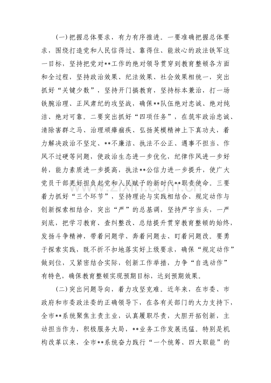 派驻组在教育整顿讲话范文(3篇).pdf_第3页